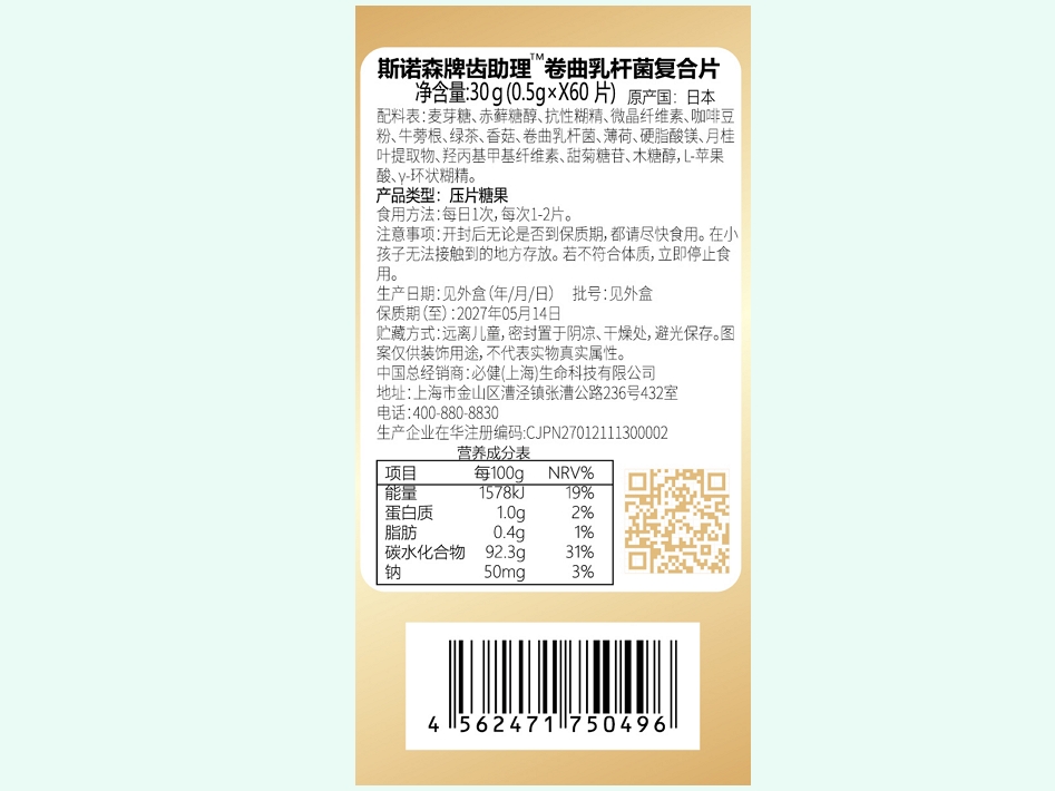 卷曲乳杆菌复合片