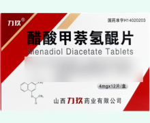 力玖醋酸甲萘氢醌片价格对比 18片