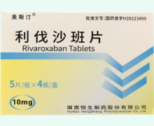 美斯汀利伐沙班片价格对比 20片