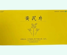 乌石柏黄芪片价格对比 120片