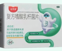 复方嗜酸乳杆菌片价格对比 60片