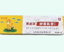 黄皮肤抑菌乳膏Ⅰ价格对比 15g