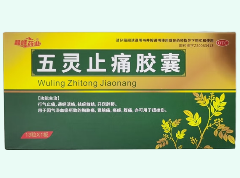 五灵止痛胶囊