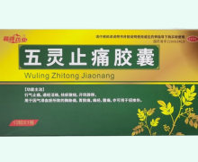 晶峰药业五灵止痛胶囊价格对比 13粒