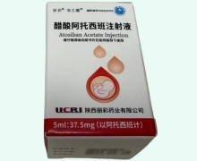 丽彩安之蕴醋酸阿托西班注射液价格对比 37.5mg