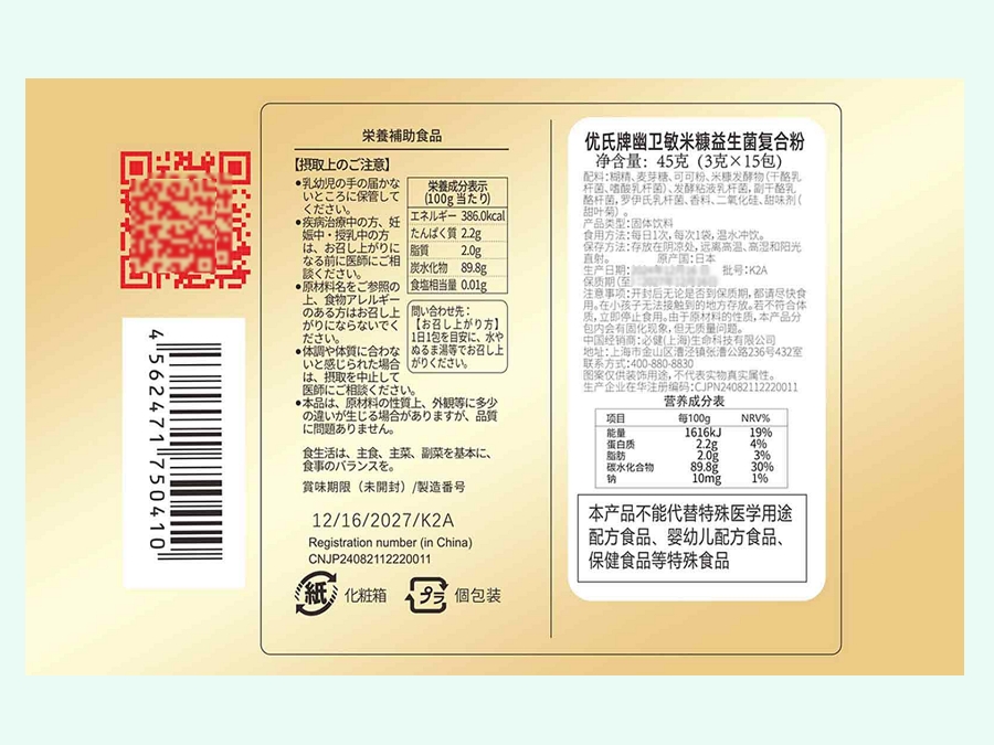 优氏牌幽卫敏米糠益生菌复合粉