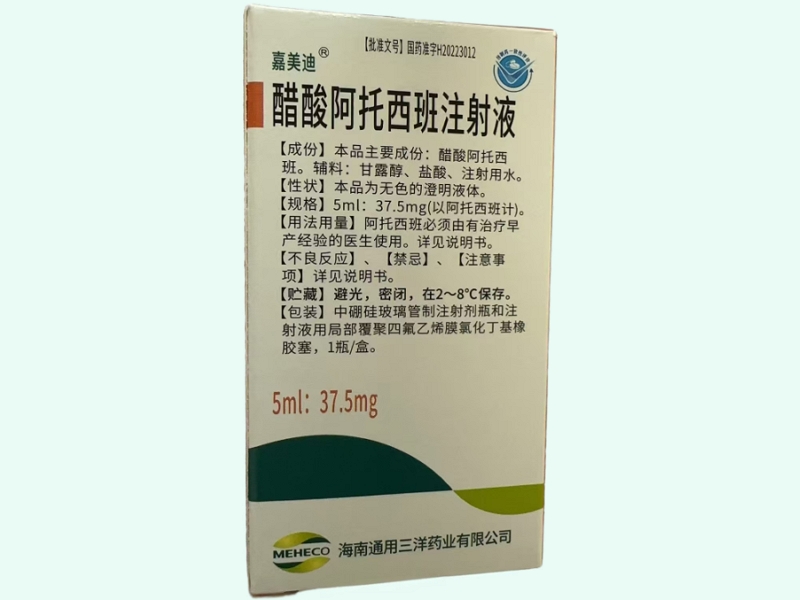 醋酸阿托西班注射液