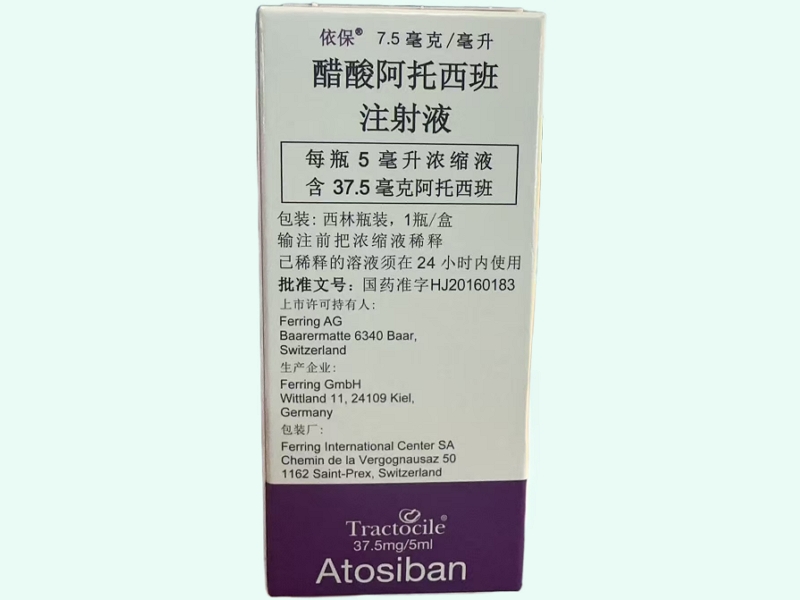 醋酸阿托西班注射液