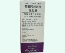 依保醋酸阿托西班注射液价格对比 5ml