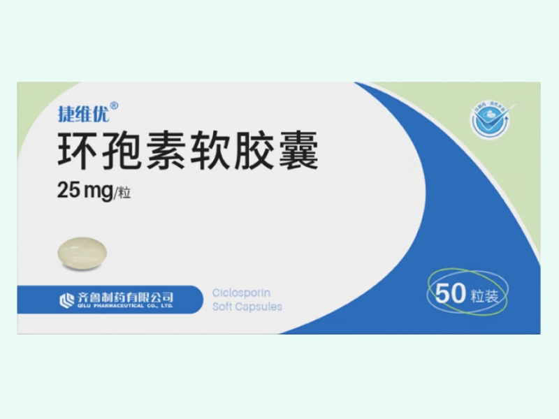环孢素软胶囊