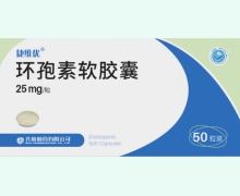 捷维优环孢素软胶囊价格对比 25mg*50粒