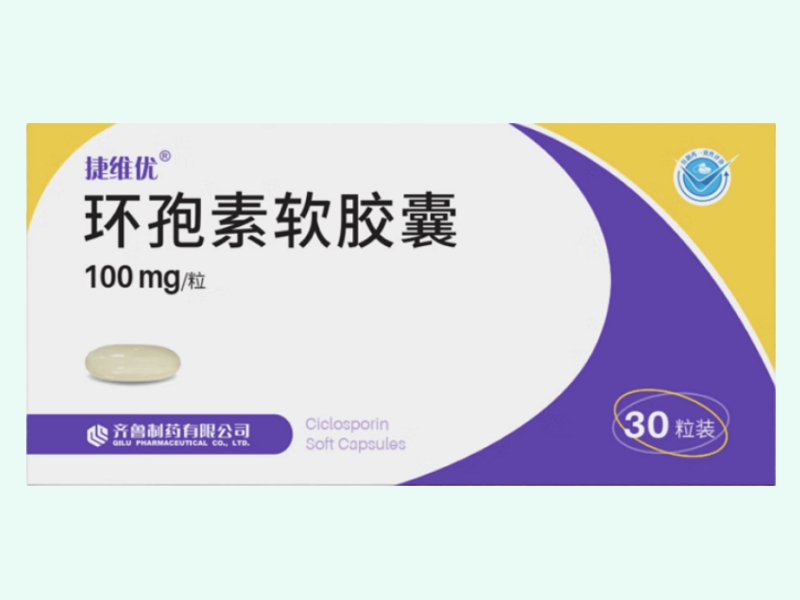 环孢素软胶囊