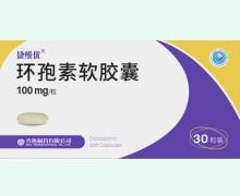 环孢素软胶囊价格对比 100mg*30粒 捷维优
