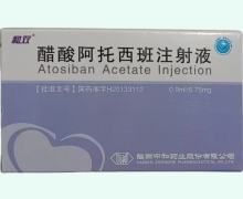 醋酸阿托西班注射液价格对比 0.9ml 海南中和