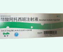 醋酸阿托西班注射液价格对比 37.5mg*10瓶 翰宇
