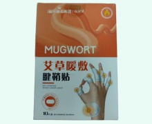 艾草暖敷腱鞘贴价格对比 10片