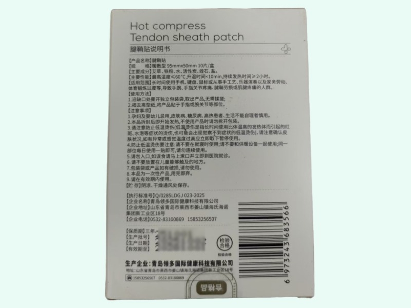 艾至诚腱鞘贴