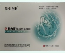 长肉芽赋活新生凝胶价格对比 SNIME