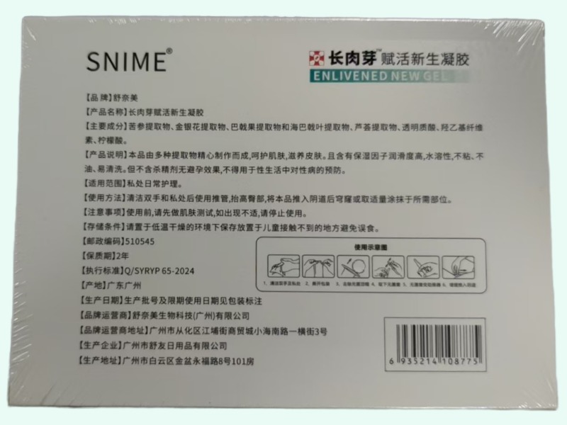 长肉芽赋活新生凝胶(SNIME/舒奈美)