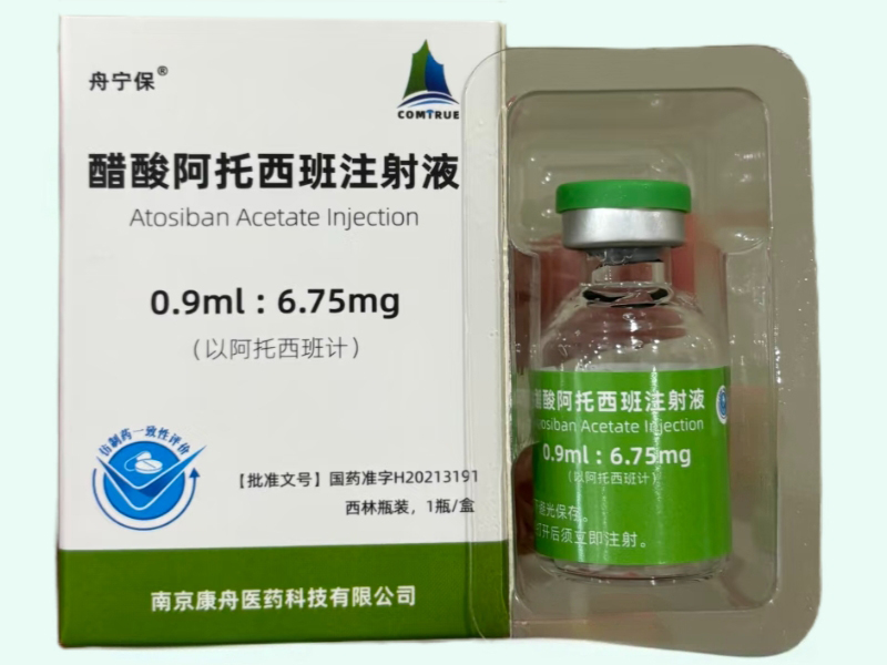 醋酸阿托西班注射液