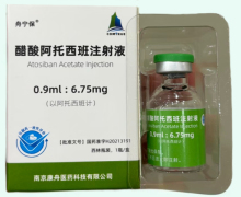 醋酸阿托西班注射液价格对比 0.9ml 南京海纳