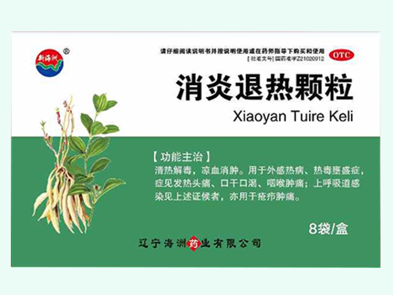 消炎退热颗粒