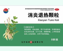 新海洲消炎退热颗粒价格对比 8袋