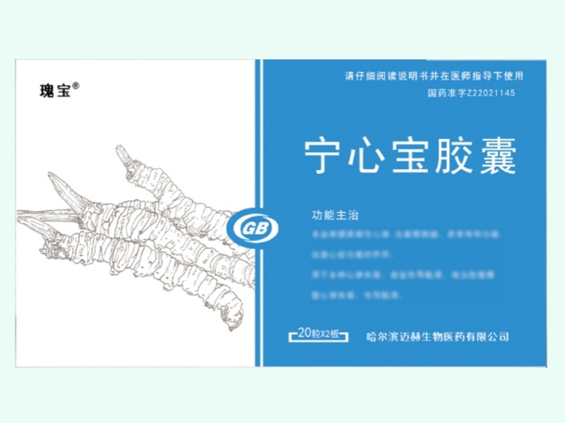 宁心宝胶囊