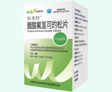 醋酸氟氢可的松片价格对比 未来医药