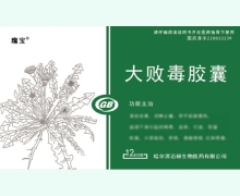 瑰宝大败毒胶囊价格对比 24粒