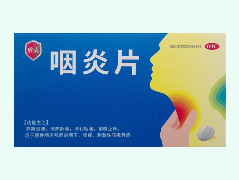 咽炎片