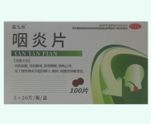 鑫九州咽炎片价格对比 100片