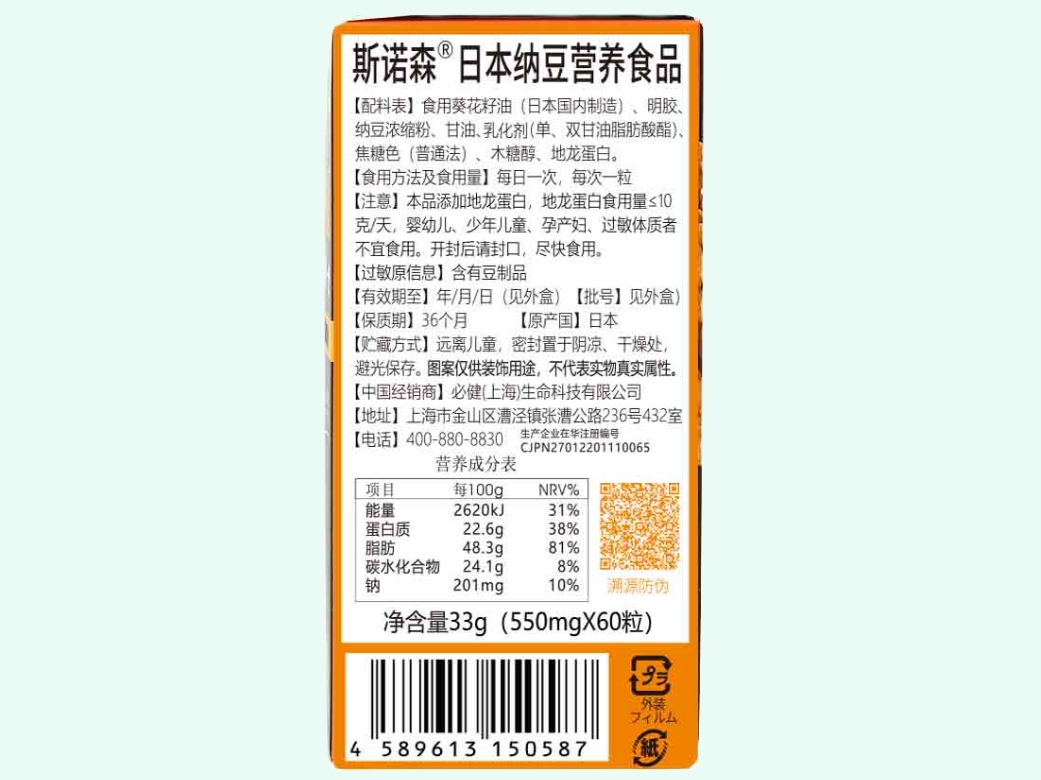 日本纳豆营养食品