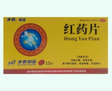 步长红药片价格对比 15片