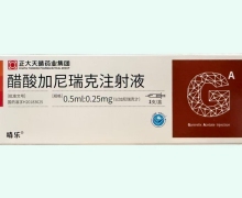 醋酸加尼瑞克注射液价格对比 正大天晴药业