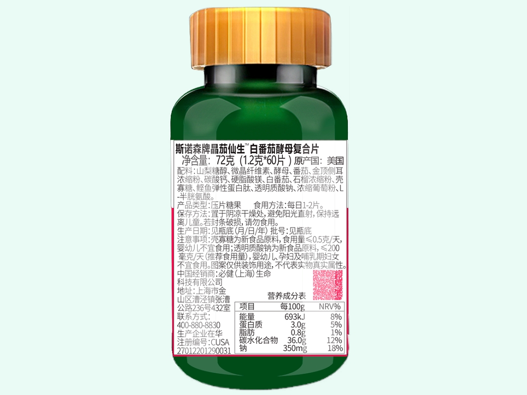 斯诺森牌晶茄仙生白番茄酵母复合片