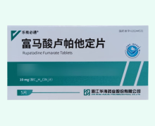 乐有必通富马酸卢帕他定片价格对比 5片