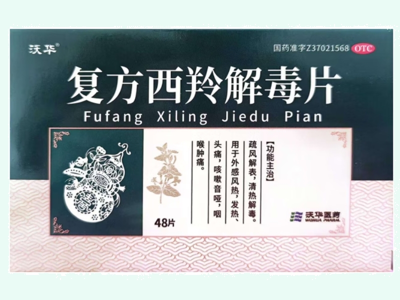 复方西羚解毒片