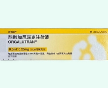 醋酸加尼瑞克注射液价格对比 欧伽俐