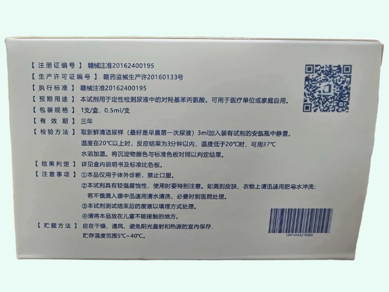 对羟基苯丙氨酸(酪氨酸)尿液检测试剂(化学显色法)(众检)