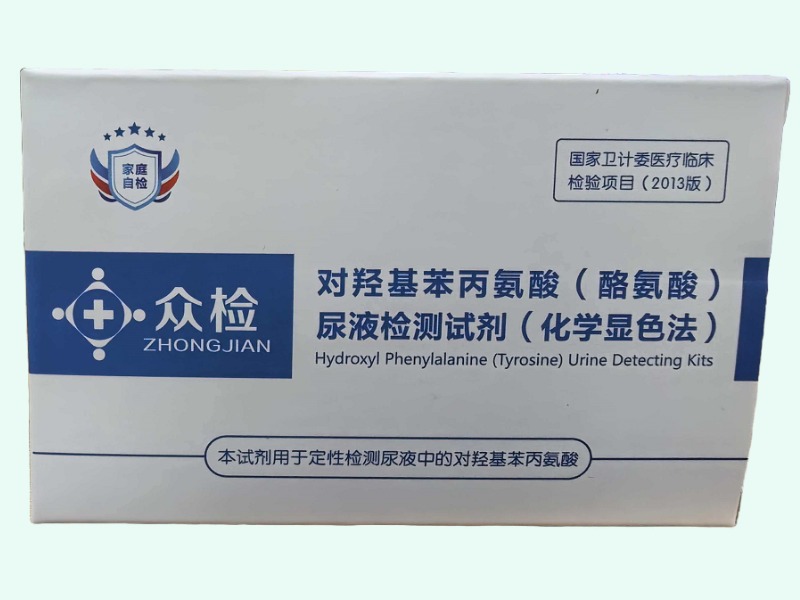 对羟基苯丙氨酸(酪氨酸)尿液检测试剂(化学显色法)