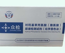 众检对羟基苯丙氨酸(酪氨酸)尿液检测试剂价格对比