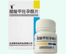 醋酸甲羟孕酮片价格对比 北京斯利安