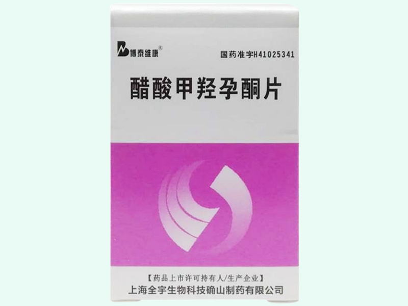 醋酸甲羟孕酮片