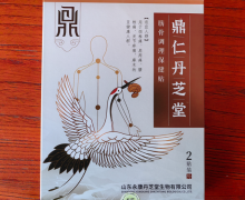 鼎仁丹芝堂筋骨调理保健贴的真伪？