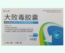 鑫九州大败毒胶囊价格对比 48粒