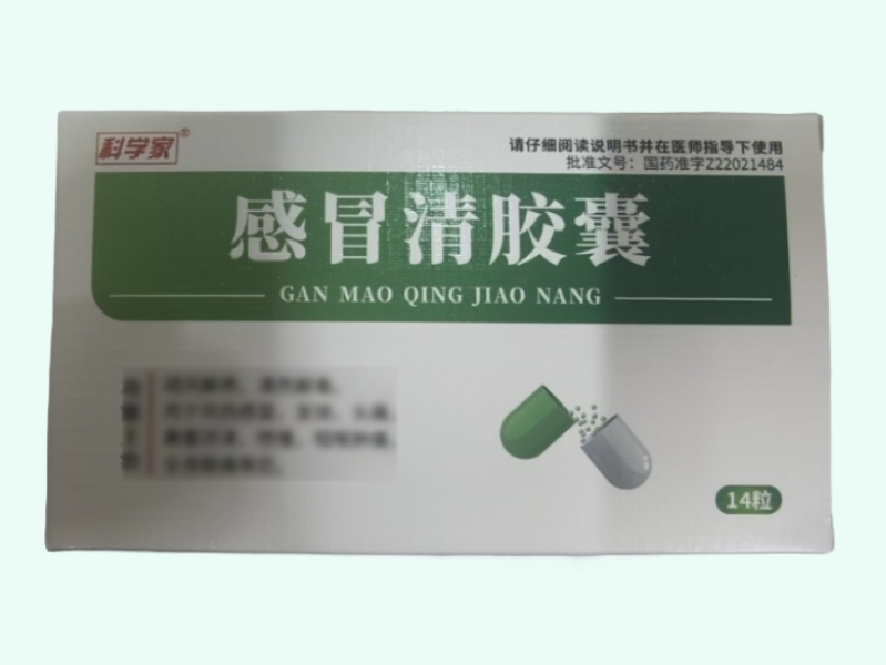 感冒清胶囊