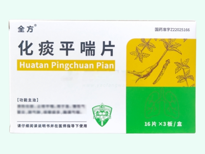 化痰平喘片