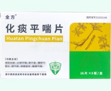 全方化痰平喘片价格对比 48片