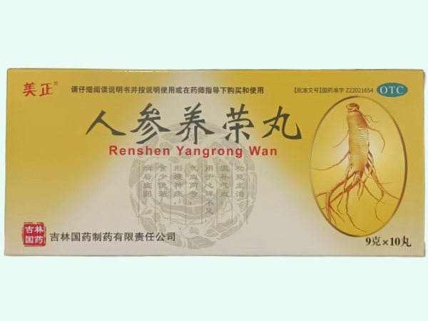 人参养荣丸